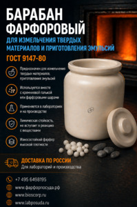 Барабан фарфоровый ГОСТ 9147-80, 2 литра Барабан фарфоровый ГОСТ 9147-80, 2 литра